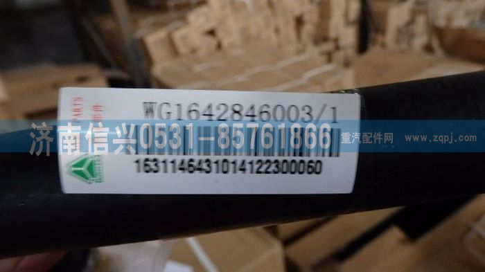 WG1642846003,WG1642846003水阀出水管,济南信兴汽车配件贸易有限公司