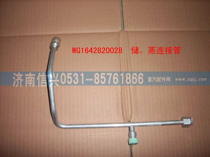 WG1642820028储-蒸高压管(汇众达)