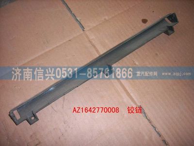 WG1642770018,WG1642770018铰链(HOWO),济南信兴汽车配件贸易有限公司