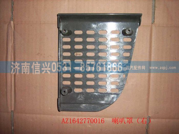 WG1642770016,WG1642770016喇叭罩（右）(HOWO),济南信兴汽车配件贸易有限公司