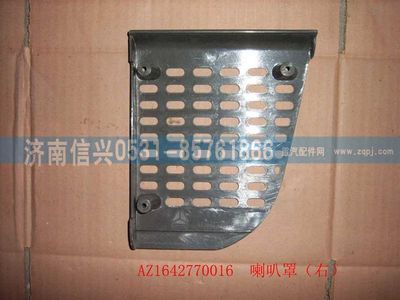 WG1642770016,WG1642770016喇叭罩（右）(HOWO),济南信兴汽车配件贸易有限公司