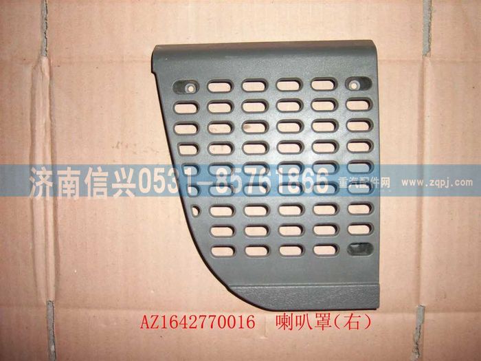 WG1642770016,WG1642770016喇叭罩（右）(HOWO),济南信兴汽车配件贸易有限公司