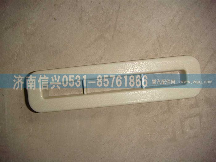 WG1642610021,WG1642610021出风口(HOWO),济南信兴汽车配件贸易有限公司
