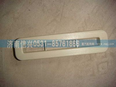 WG1642610021,WG1642610021出风口(HOWO),济南信兴汽车配件贸易有限公司