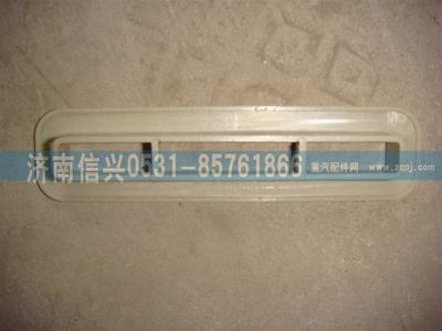 WG1642610021,WG1642610021出风口(HOWO),济南信兴汽车配件贸易有限公司