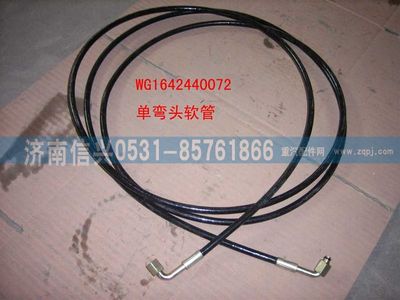 WG1642440072,WG1642440072双弯头软管（3500）,济南信兴汽车配件贸易有限公司