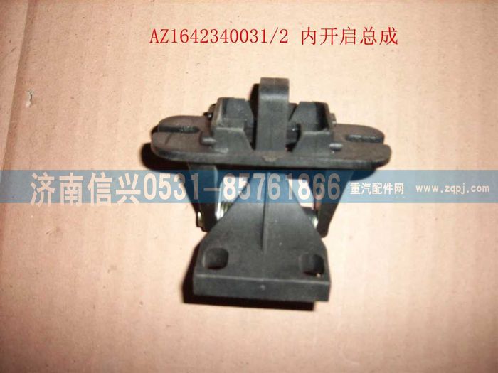 WG1642340031,WG1642340031内开启总成(HOWO),济南信兴汽车配件贸易有限公司