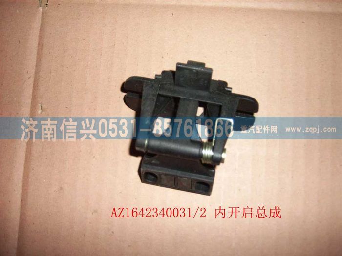 WG1642340031,WG1642340031内开启总成(HOWO),济南信兴汽车配件贸易有限公司