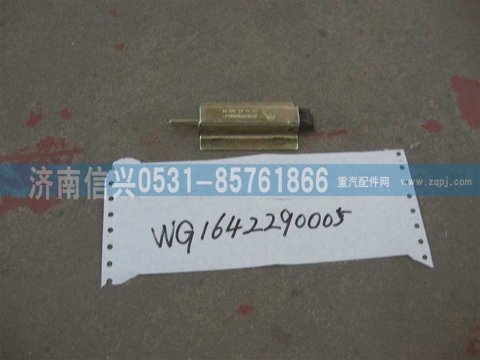 WG1642290005,WG1642290005工具箱锁销总成,济南信兴汽车配件贸易有限公司