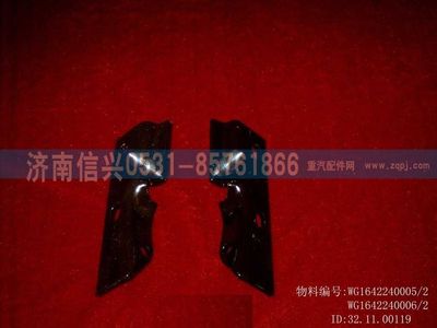 WG1642240006,WG1642240006右连接板总成,济南信兴汽车配件贸易有限公司