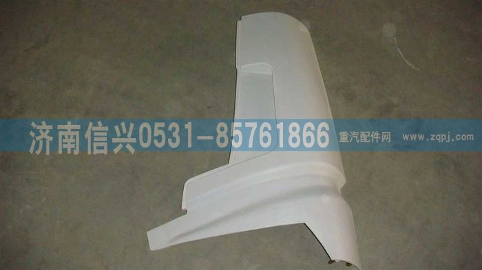 WG1642110103,WG1642110103左导风罩外板总成,济南信兴汽车配件贸易有限公司