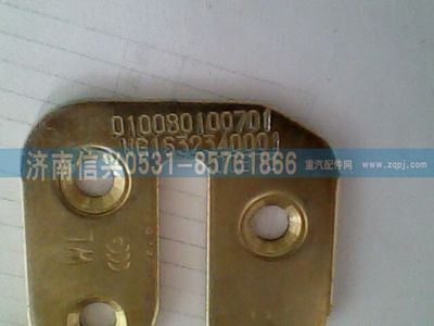 WG1632340001,WG1632340001中控门锁总成(王子、C5B),济南信兴汽车配件贸易有限公司