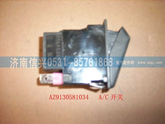WG9130581034,WG9130581034空调开关,济南信兴汽车配件贸易有限公司