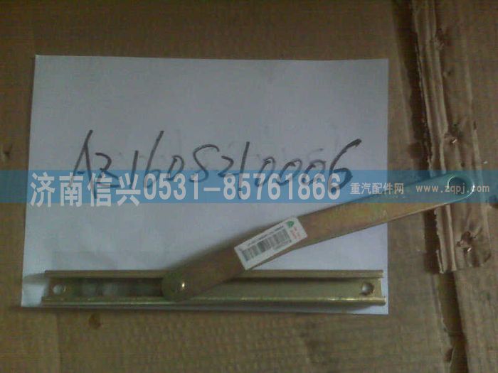 WG1631210006,WG1631210006右车门限位器总成、85.62670.6006,济南信兴汽车配件贸易有限公司