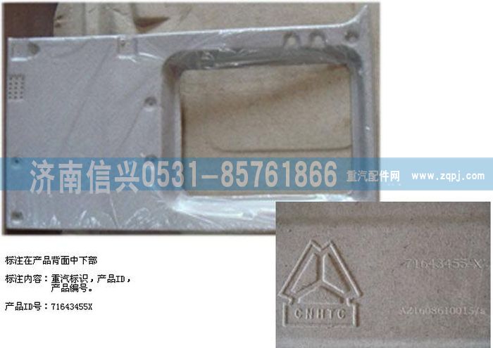 WG1608610015,WG1608610015右侧围衬层（带侧窗）,济南信兴汽车配件贸易有限公司