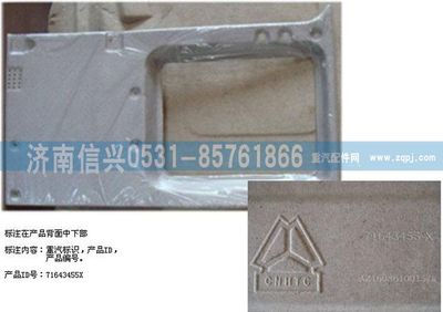 WG1608610015,WG1608610015右侧围衬层（带侧窗）,济南信兴汽车配件贸易有限公司