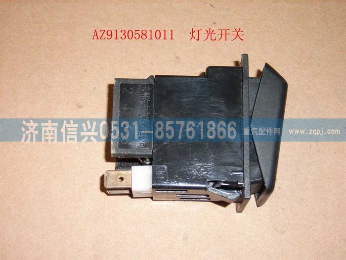 WG9130581011,WG9130581011灯光开关,济南信兴汽车配件贸易有限公司