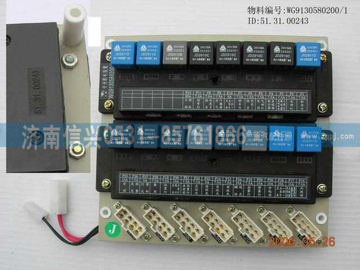 WG9130580200,WG9130580200中央配电装置（灯光管制）,济南信兴汽车配件贸易有限公司