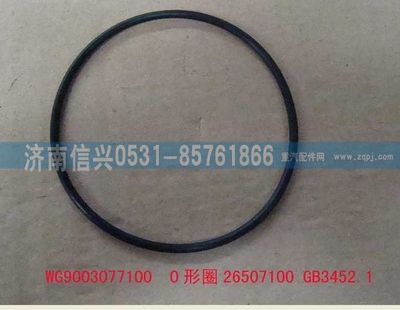 AZ9003077100,AZ9003077100  O形圈26507100 GB3452.1,济南信兴汽车配件贸易有限公司