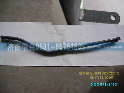WG9130240224,WG9130240224纵拉杆总成,济南信兴汽车配件贸易有限公司