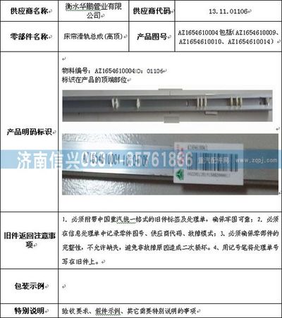 AZ1654610010,AZ1654610010床帘滑珠,济南信兴汽车配件贸易有限公司
