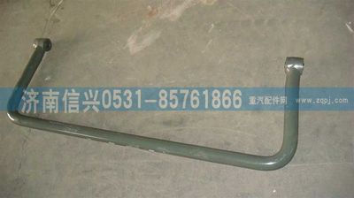 WG9125680064,WG9125680064稳定杆总成,济南信兴汽车配件贸易有限公司