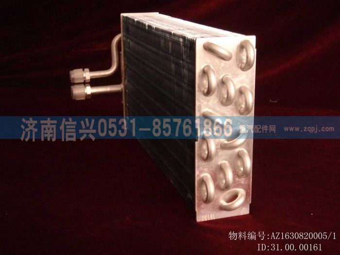 AZ1630820005,AZ1630820005 STR王蒸发器总成,济南信兴汽车配件贸易有限公司