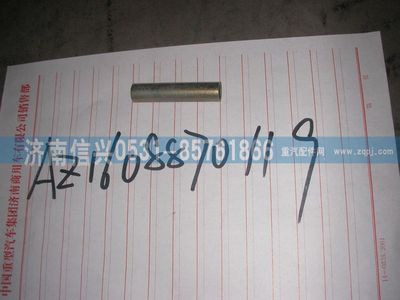 AZ1608870119,AZ1608870119支撑套筒,济南信兴汽车配件贸易有限公司