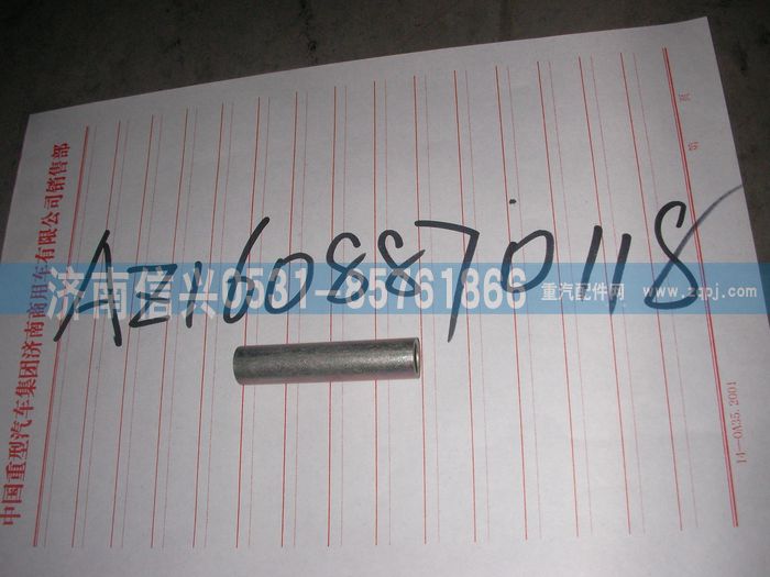 AZ1608870118,AZ1608870118支撑套筒 ,济南信兴汽车配件贸易有限公司