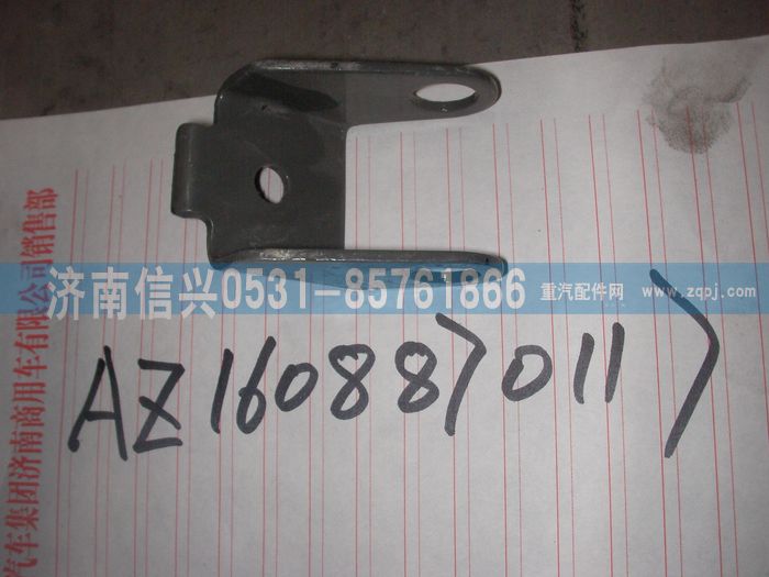AZ1608870117,AZ1608870117后下支架,济南信兴汽车配件贸易有限公司