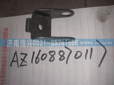 AZ1608870117,AZ1608870117后下支架,济南信兴汽车配件贸易有限公司