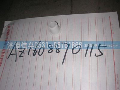 AZ1608870115,AZ1608870115减震套,济南信兴汽车配件贸易有限公司