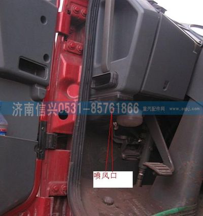 AZ1608840020,AZ1608840020喷风口85619506001,济南信兴汽车配件贸易有限公司