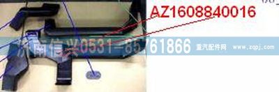 AZ1608840016,AZ1608840016通风管,济南信兴汽车配件贸易有限公司