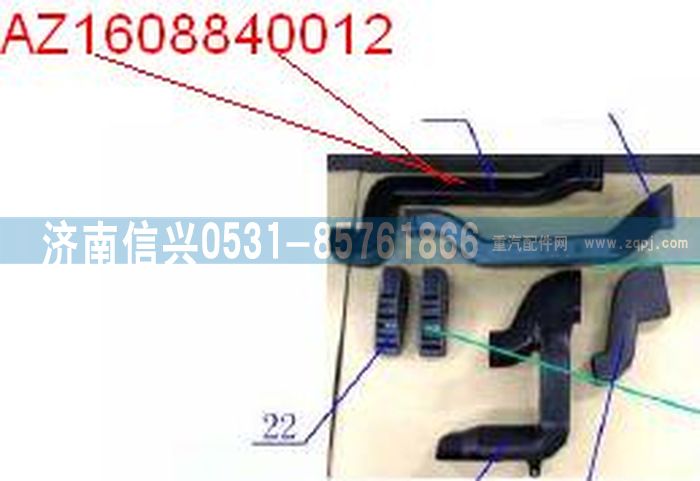 AZ1608840012,AZ1608840012通风管,济南信兴汽车配件贸易有限公司