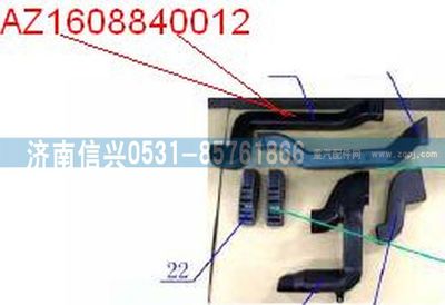 AZ1608840012,AZ1608840012通风管,济南信兴汽车配件贸易有限公司