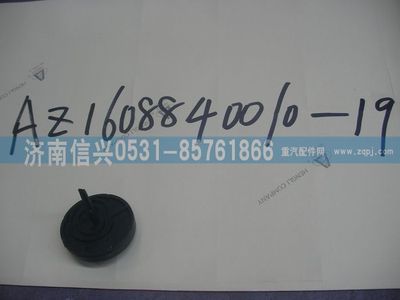AZ1608840010-19,AZ1608840010-19开关座板,济南信兴汽车配件贸易有限公司