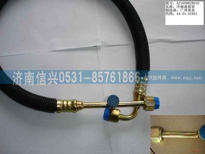 AZ1608828016,AZ1608828016冷、储连接管（08年5月之前王子）,济南信兴汽车配件贸易有限公司