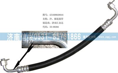 AZ1608828016,AZ1608828016冷、储连接管（08年5月之前王子）,济南信兴汽车配件贸易有限公司