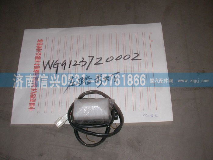 WG9123720002,WG9123720002左踏步灯（黄河王子）,济南信兴汽车配件贸易有限公司