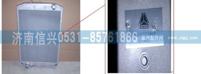 WG9123530003,WG9123530003黄河王子散热器,济南信兴汽车配件贸易有限公司