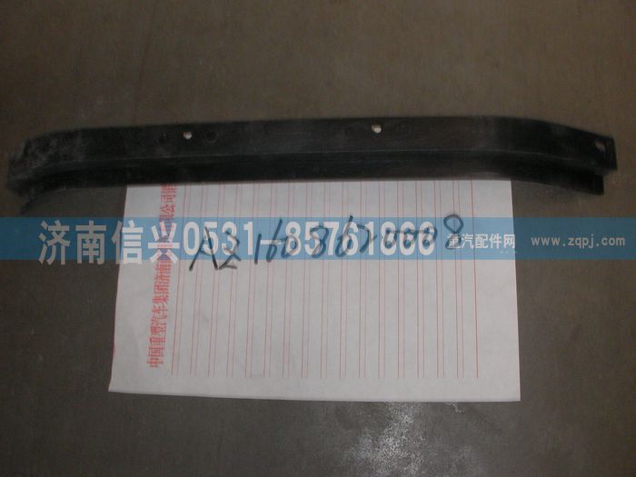 AZ1608620008,AZ1608620008右防滑板,济南信兴汽车配件贸易有限公司