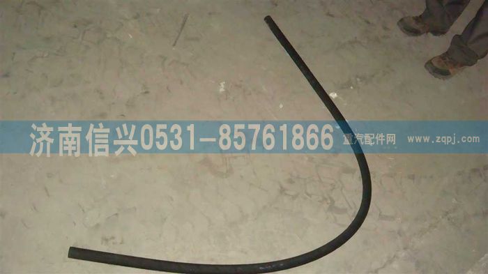 WG9123360025,WG9123360025橡胶软管（长2000MM）,济南信兴汽车配件贸易有限公司