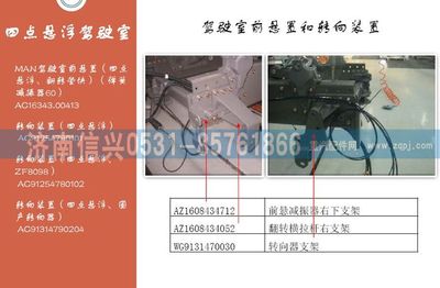 AZ1608434052,AZ1608434052翻转横拉杆右支架,济南信兴汽车配件贸易有限公司