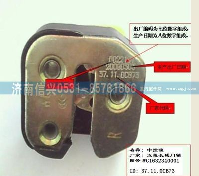 AZ1608340007,AZ1608340007右门锁挡块总成(停用),济南信兴汽车配件贸易有限公司