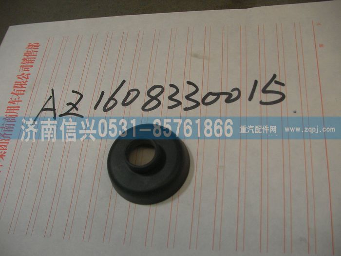 AZ1608330015,AZ1608330015装饰盖,济南信兴汽车配件贸易有限公司