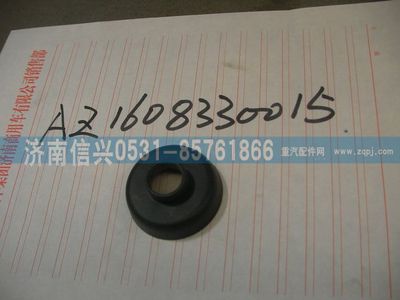 AZ1608330015,AZ1608330015装饰盖,济南信兴汽车配件贸易有限公司