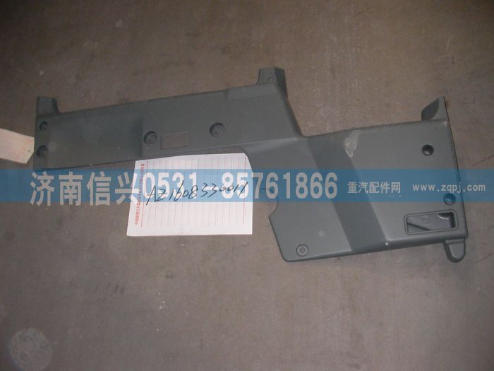 AZ1608330011,AZ1608330011左车门内衬板总成,济南信兴汽车配件贸易有限公司