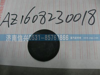 AZ1608230018,AZ1608230018缓冲块 ,济南信兴汽车配件贸易有限公司