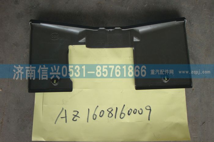 AZ1608160009,AZ1608160009左膝部护板,济南信兴汽车配件贸易有限公司